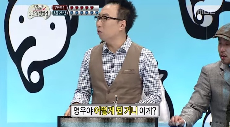무한도전 무도 vs 초등학생2학년 수학퀴즈대결 jpg | 인스티즈