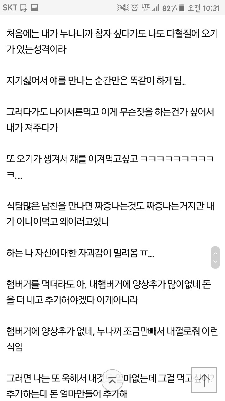 식탐 쩌는 남친에게 청혼 받았다.... | 인스티즈