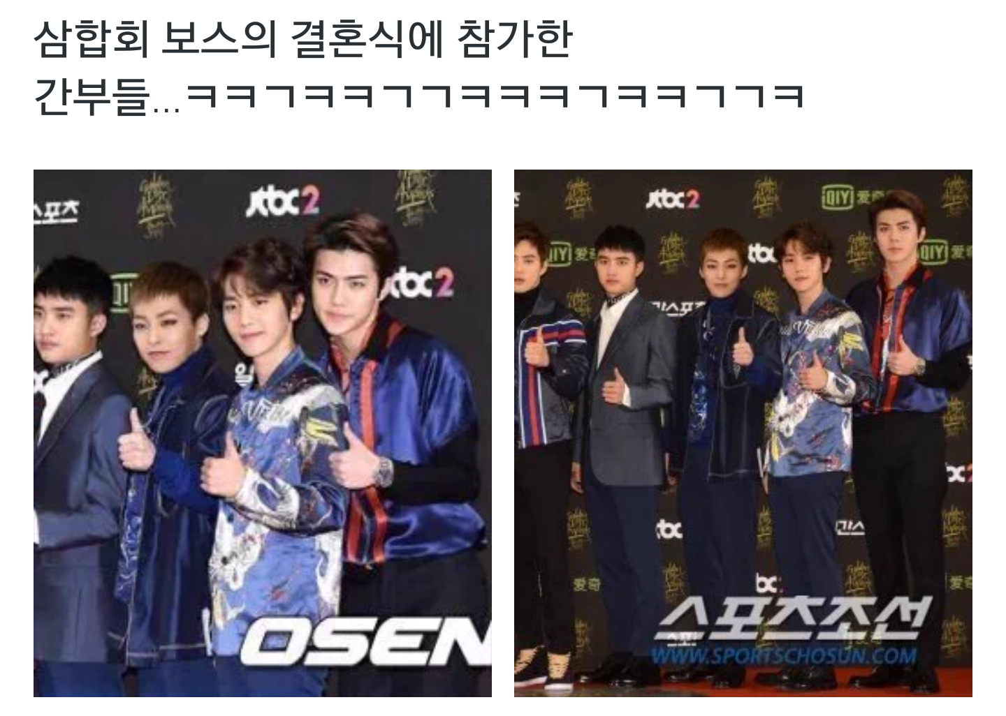 오늘 골든디스크 엑소 레드카펫을 본 옷 평들 ㅋㅋㅋㅋ | 인스티즈