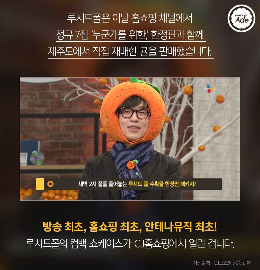 재능낭비의 역사를 새로 쓴 루시드폴 홈쇼핑 방송 '귤이 빛나는 밤에' | 인스티즈