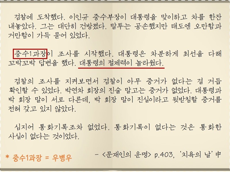 문재인이 겪은 2009년의 우병우 | 인스티즈