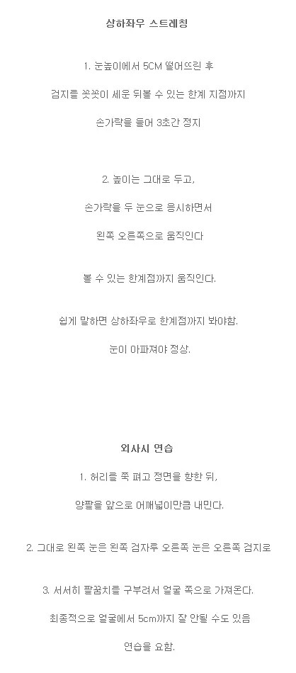 시력 좋아지는 법.twt | 인스티즈