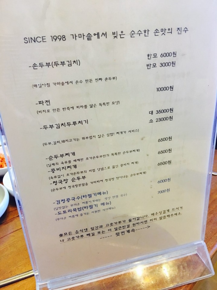 초가손두부 이미지