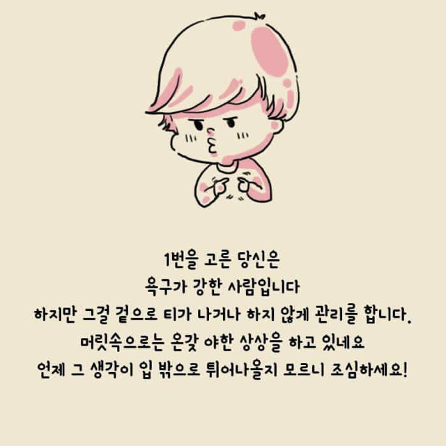 나의 19금 욕구 테스트 | 인스티즈