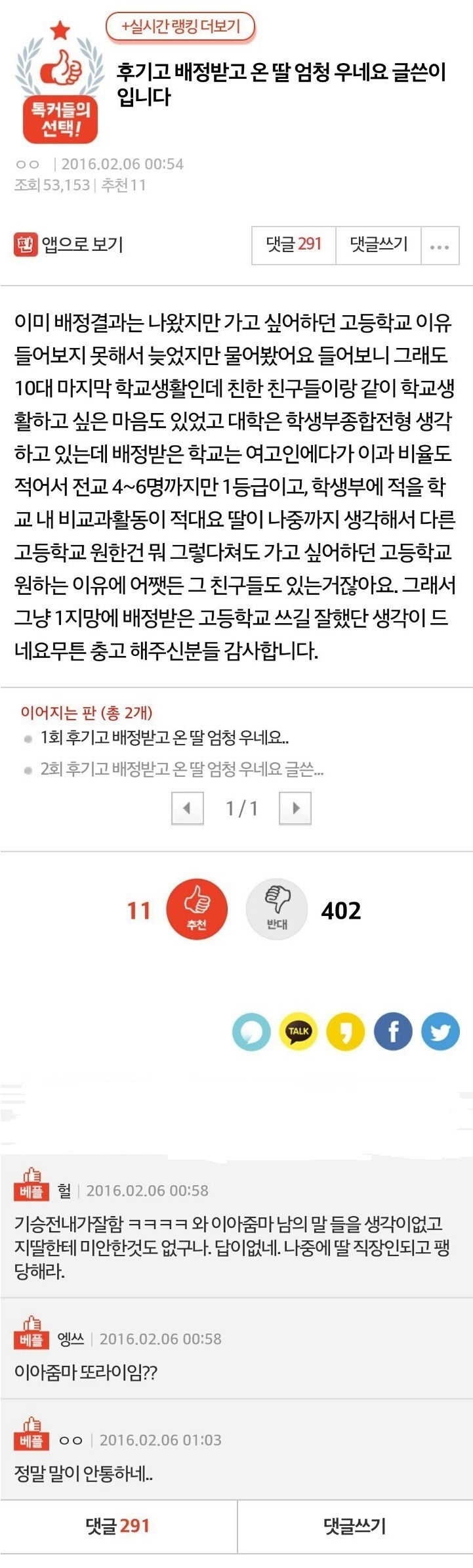고등학교 배정받고 온 딸이 엄청 우네요...(feat.판) | 인스티즈