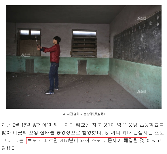 중국 미세먼지 근원지의 실상 | 인스티즈