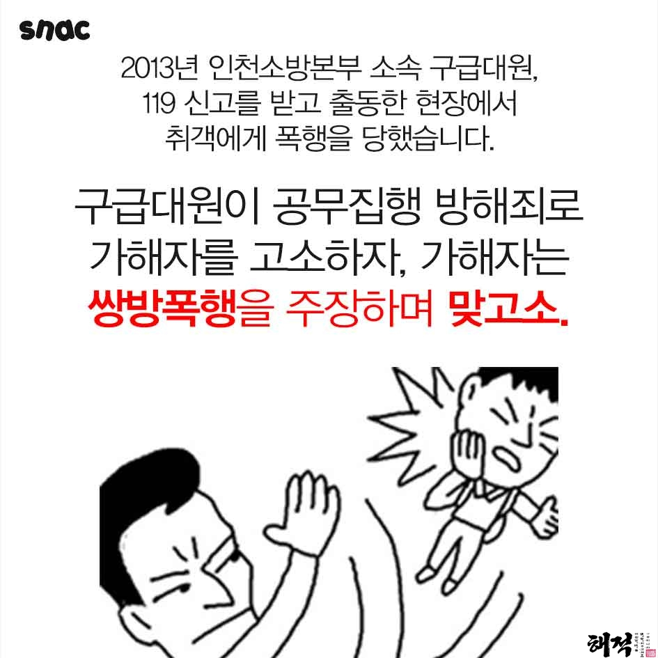고소당하는 소방대원들 | 인스티즈