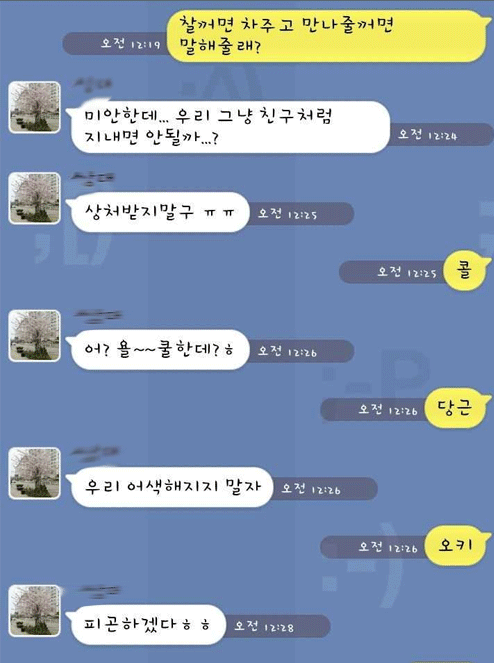 얼음보다 시원한 쿨가이의 카톡고백.jpg | 인스티즈