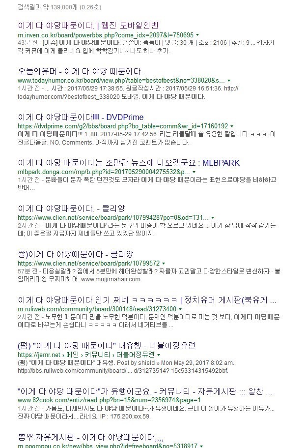 이게 다 야당때문이다! | 인스티즈