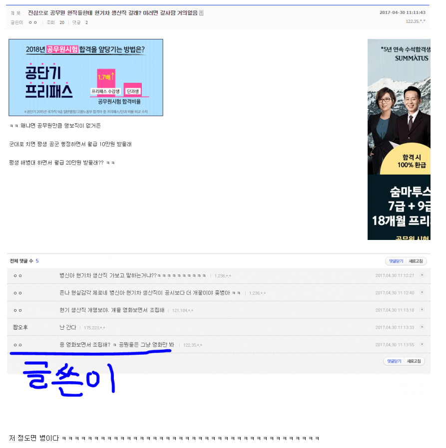 공무원 뽕 | 인스티즈