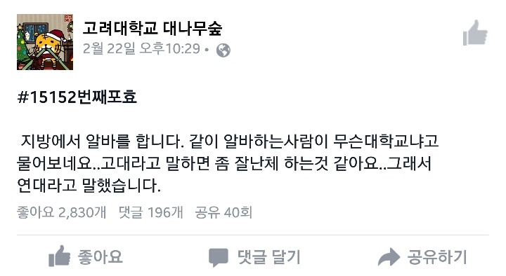 겸손한 고대생.jpg | 인스티즈