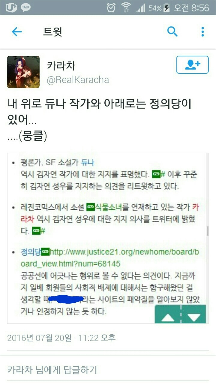 넘나 무서운 지들 살생부(=명예의전당) 정의당도 포함시킨 나무위키(그 정의당 맞음) (+살생부에 이름적힌 사람들 반응) | 인스티즈