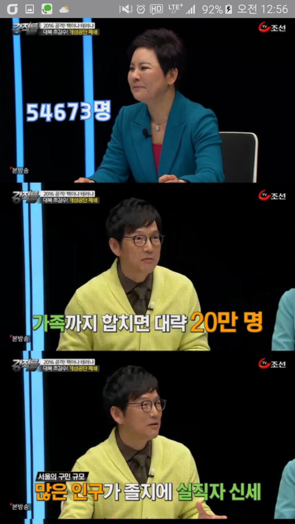 개성공단 폐쇄에대한 티비조선 클라스 | 인스티즈