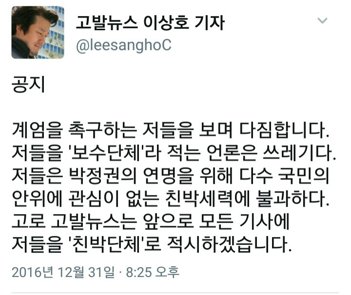 이상호 기자의 빡침... | 인스티즈