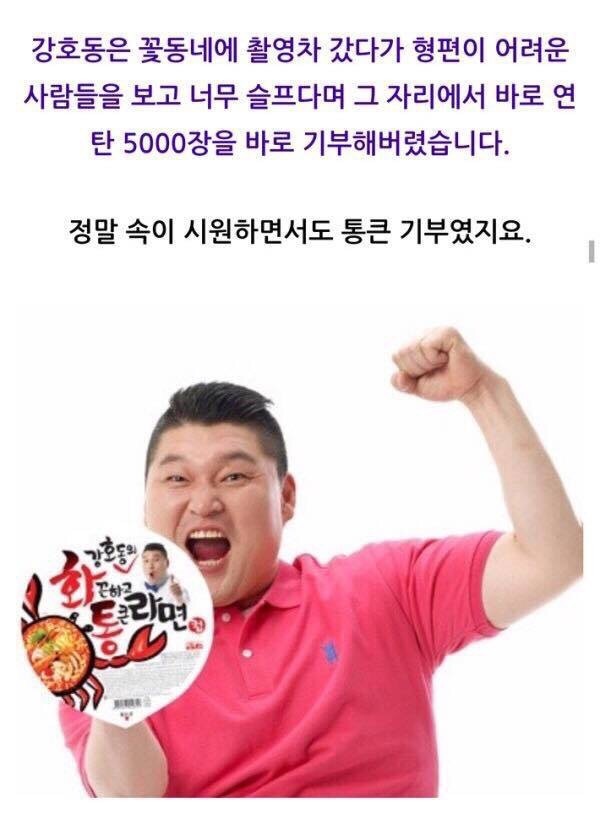 남몰래 기부하고 있는 강호동 | 인스티즈