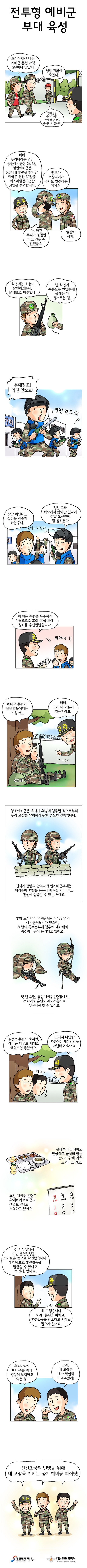 예비군 홍보 만화...jpg | 인스티즈