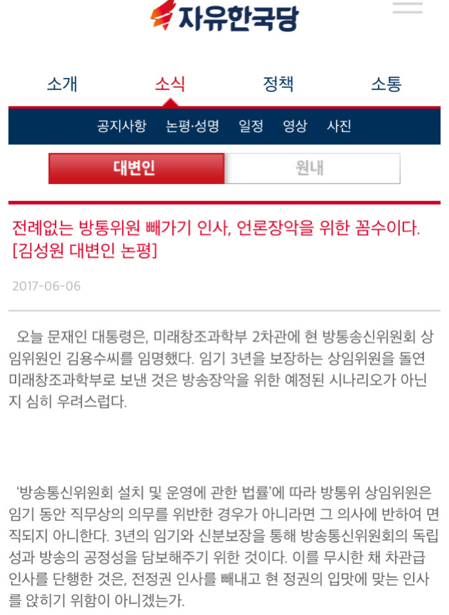 파면된 정부의 권한대행이 방통위 위원을 추천하는것은 전례가 없군요 | 인스티즈