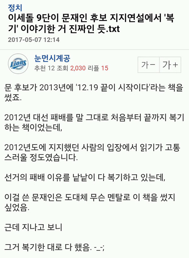 이세돌이 말하는 문재인의 복기 .jpg | 인스티즈