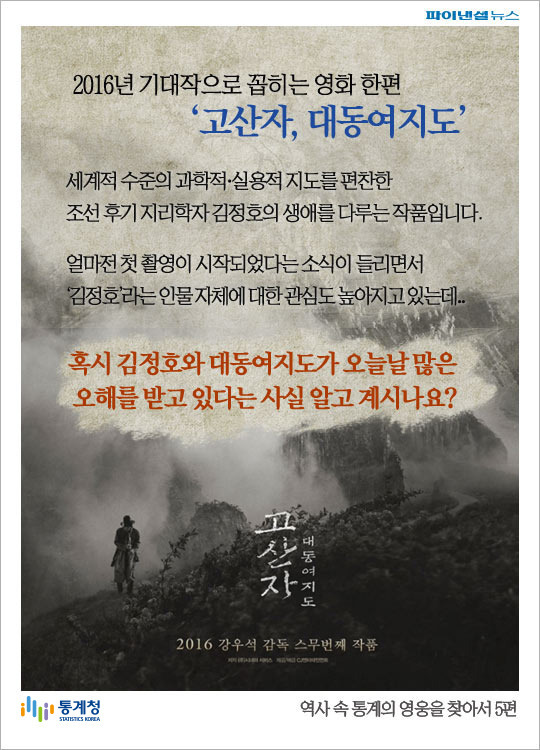 김정호와 대동여지도에 대한 오해와 진실 | 인스티즈