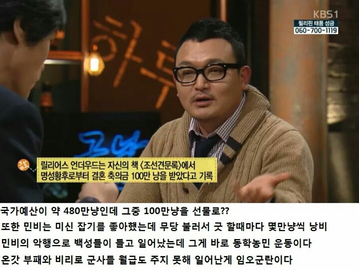 조선의 국모? 아니... 거의 닭ㄹ...읍읍!!! | 인스티즈