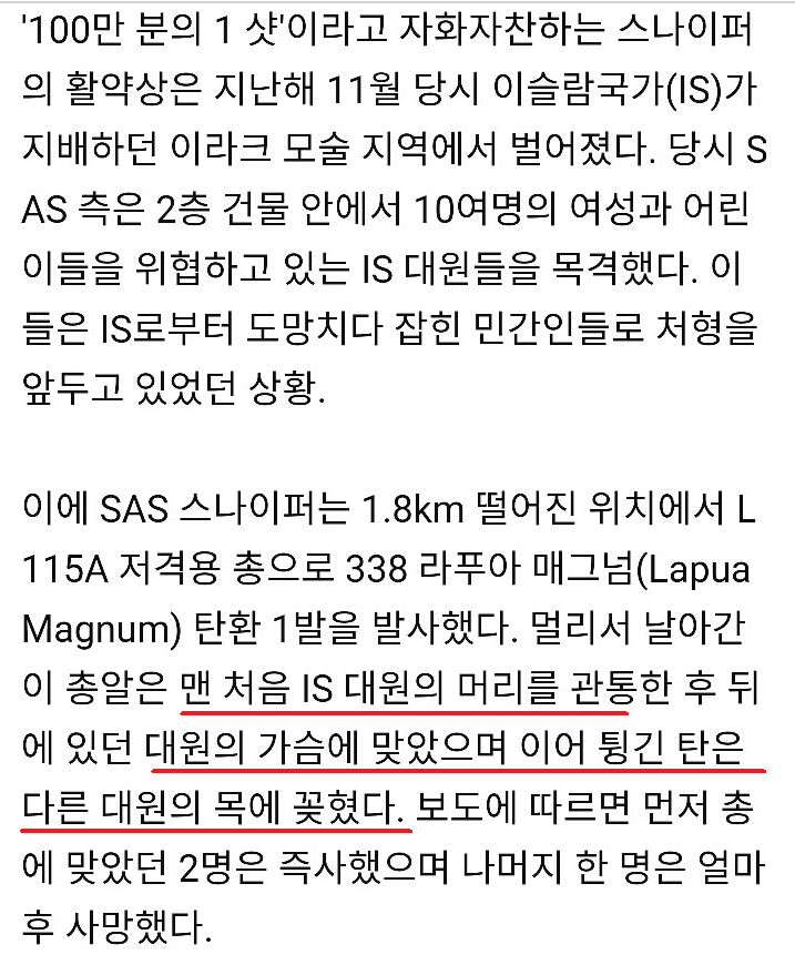 영국 스나이퍼의 1타 3피 레전드 | 인스티즈