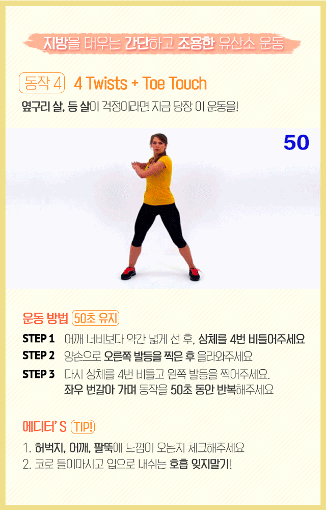 지방을 태우는 간단하고 조용한 유산소 운동 | 인스티즈