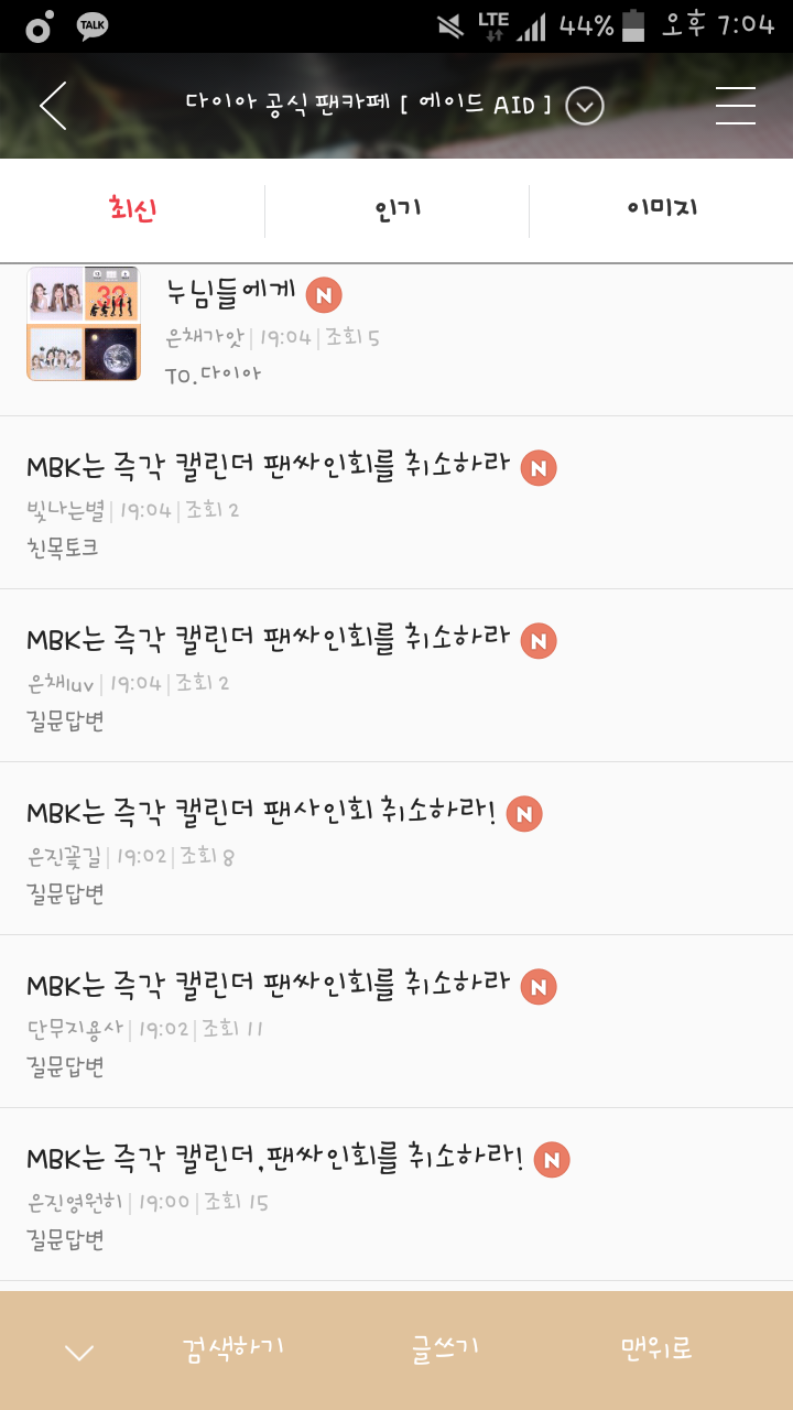 다이아 공카 상황 | 인스티즈