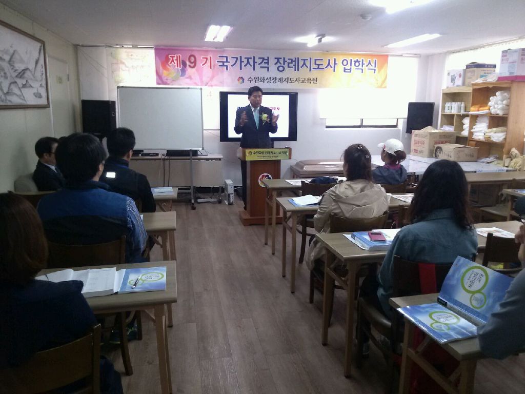 수원화성장례지도사교육원 이미지