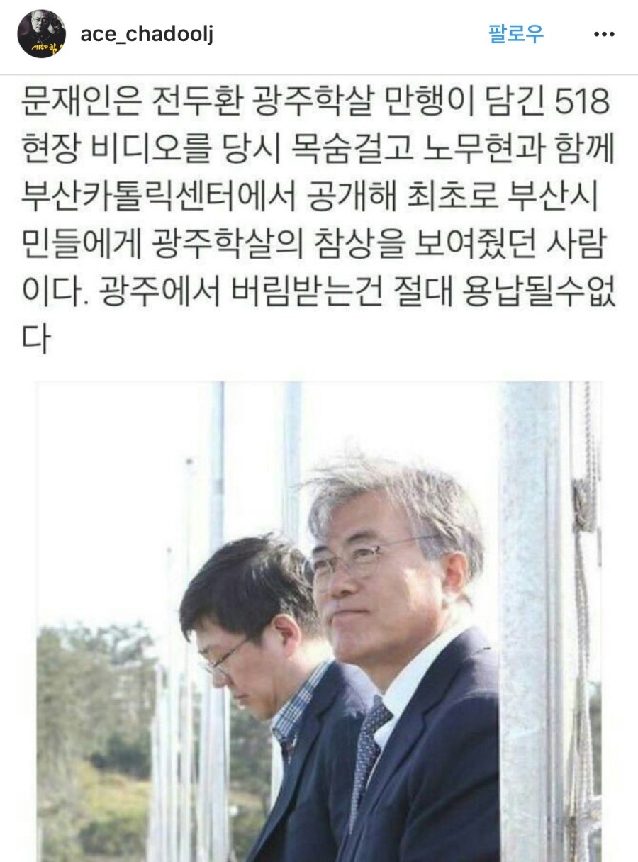 어떻게 문재인에게...jpg | 인스티즈