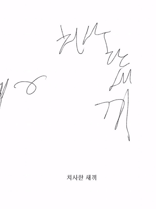 요즘 핫하다는 와나나툰 작가가 술마시고 그린 만화. Jpg | 인스티즈