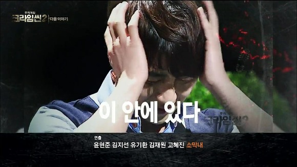 크라임씬의 몇가지 뻔한(?) 사실들 | 인스티즈