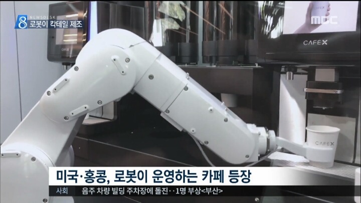 로봇 바텐더·바리스타 일상 속으로 | 인스티즈