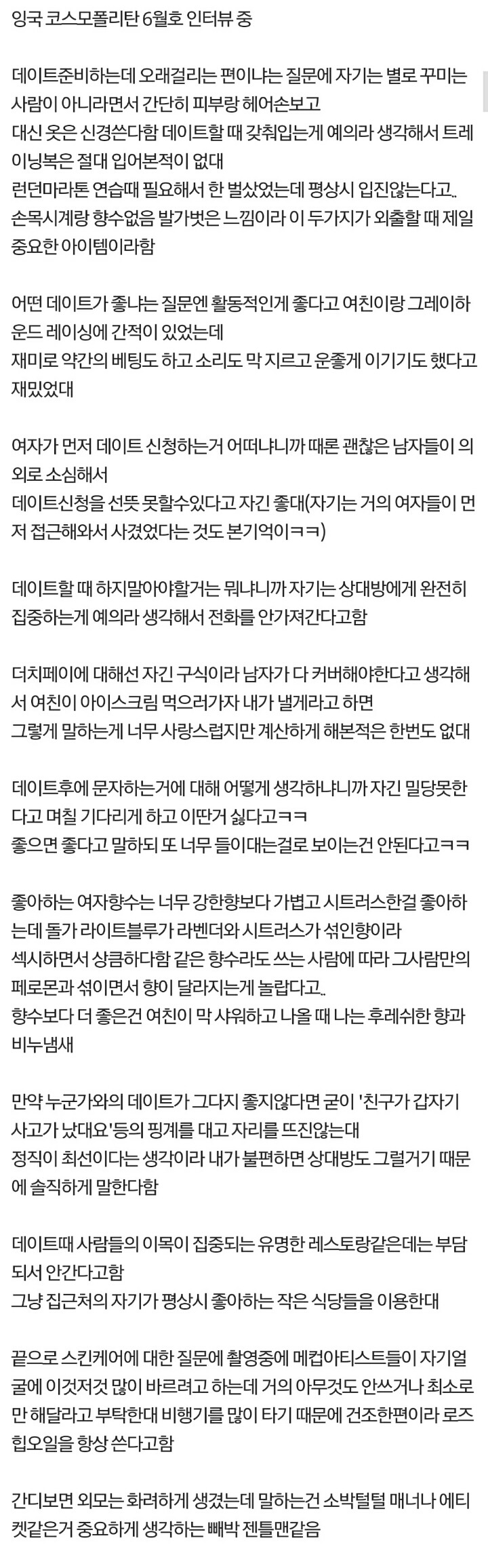 데이비드 간디의 데이트 매너 | 인스티즈