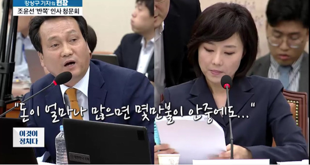 박근혜 최측근 조윤선 인사청문회 | 인스티즈