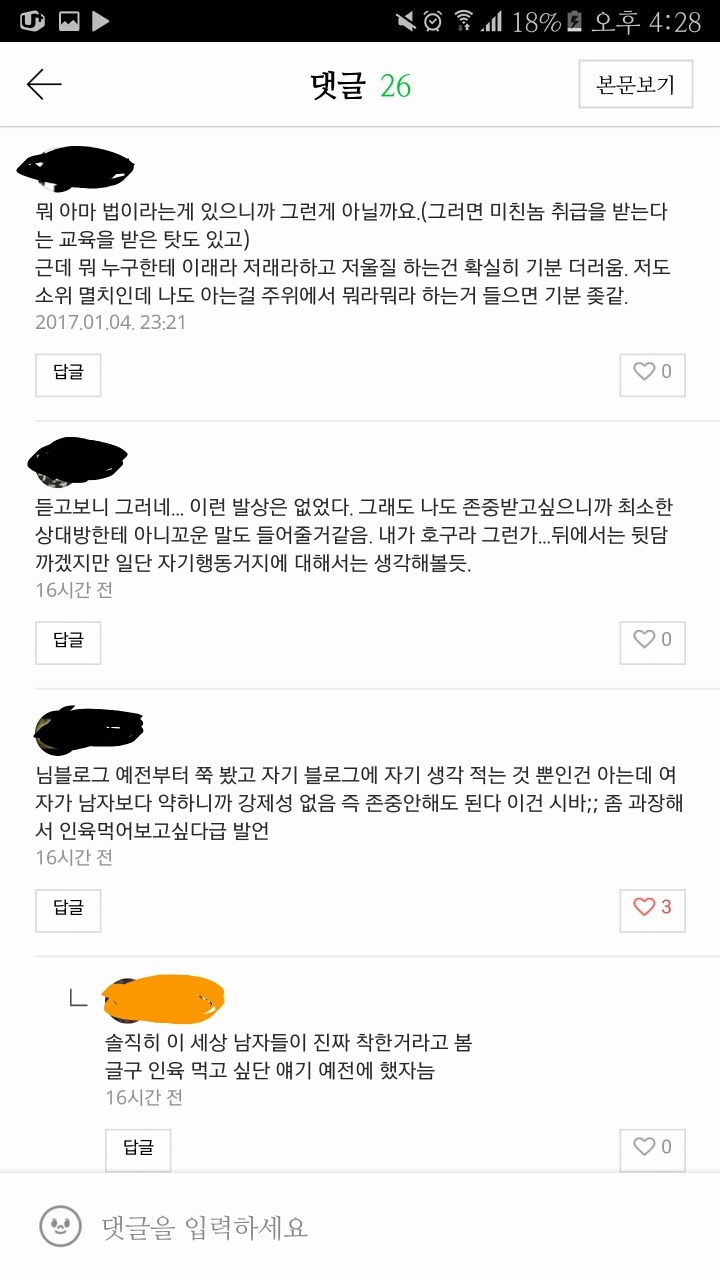 여자들은 나한테 이래라저래라 하지 마렴 | 인스티즈