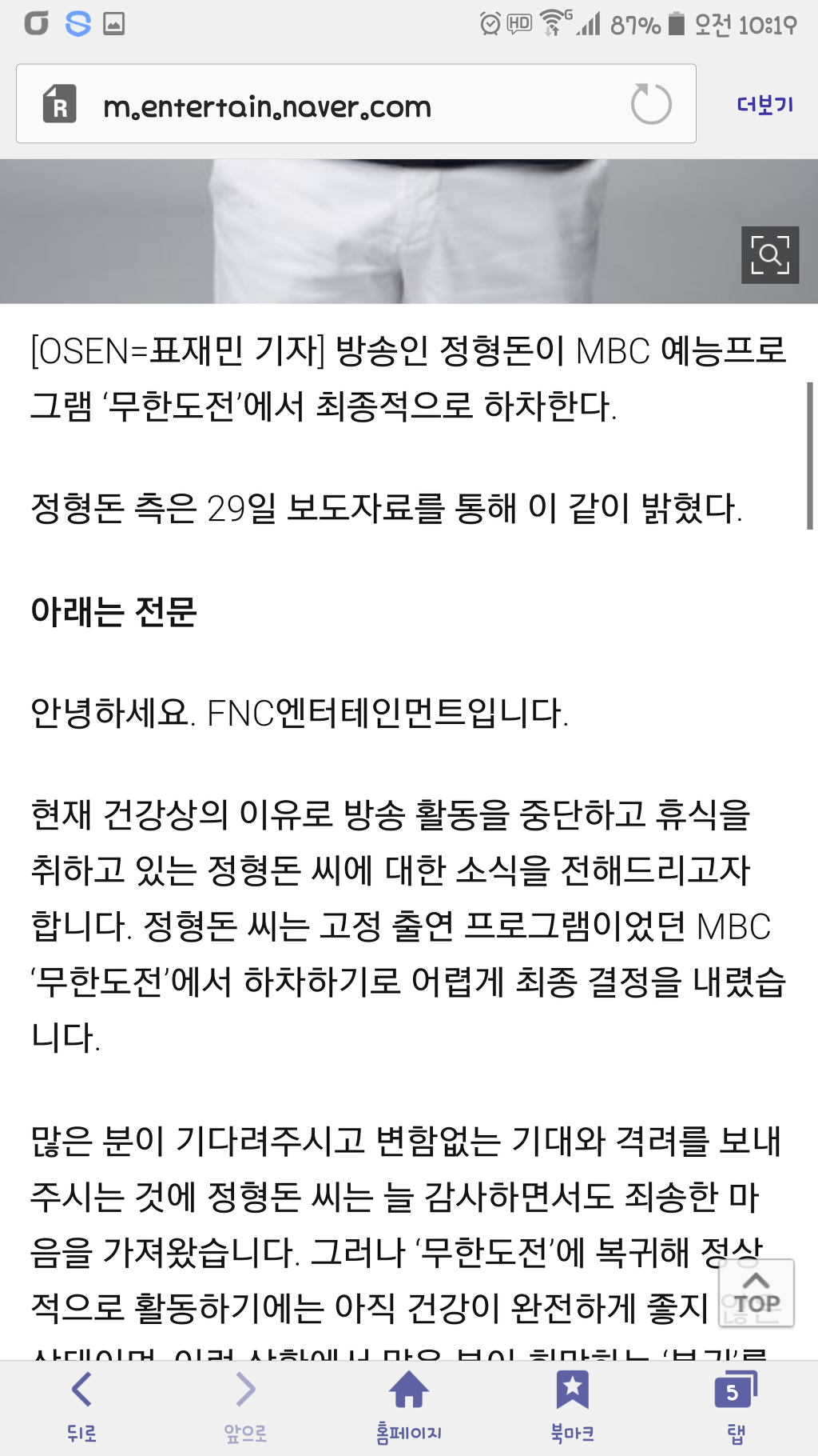 정형돈 무한도전 최종하차 | 인스티즈