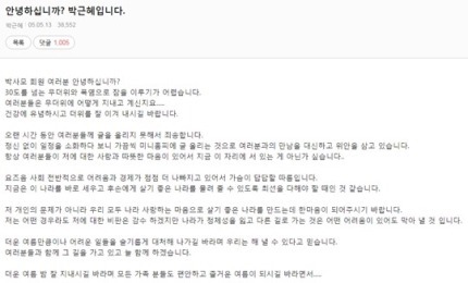 박근혜 팬카페 근황 | 인스티즈