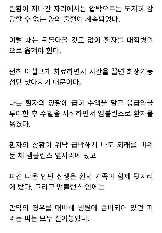 시골의사가 인턴 뺨때린 이유 | 인스티즈
