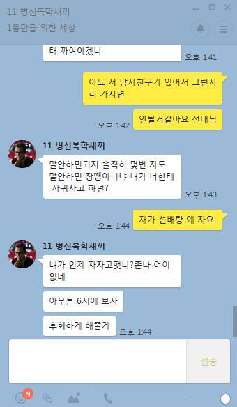남친 있는 여후배 후리다가 안 되니까 집합명령 | 인스티즈