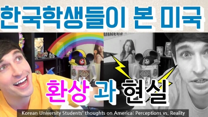 한국학생들이 본 미국:환상과 현실 | 인스티즈