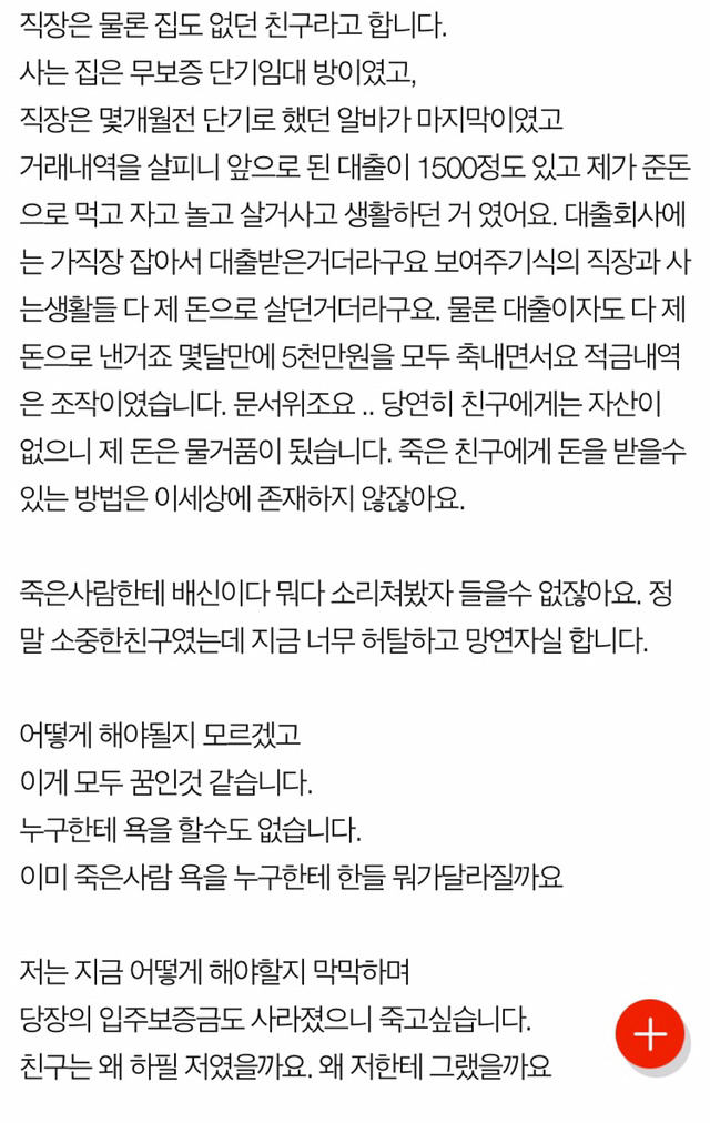 제가 돈 빌려준 친구가 자살을 했어요 | 인스티즈