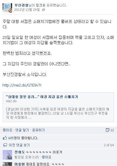 부산 경찰이 급하게 뛰어가는 이유.jpg | 인스티즈