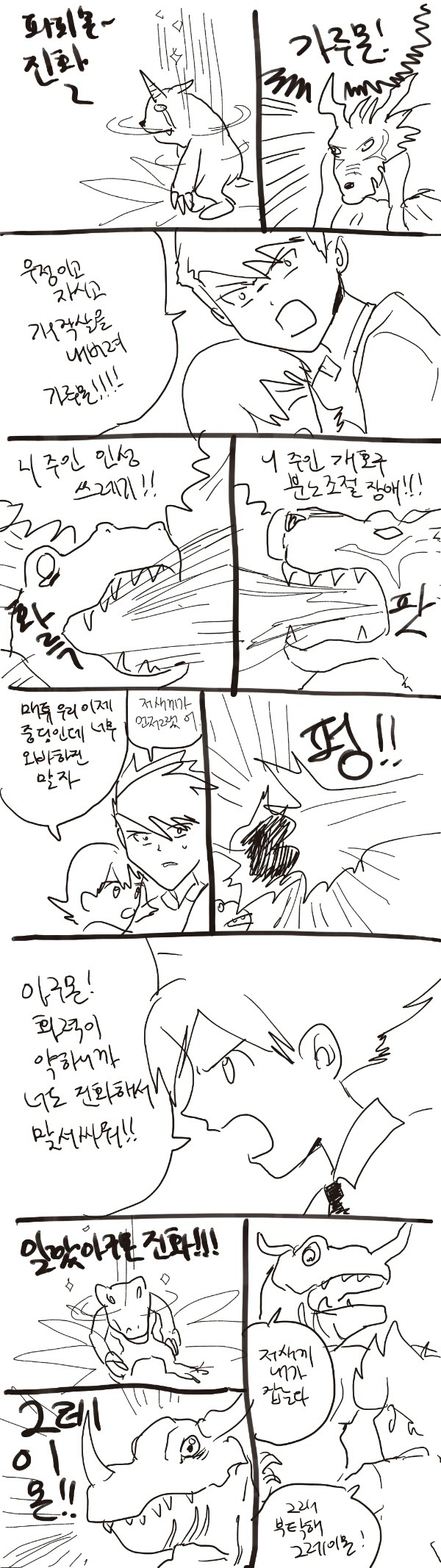 디지몬 태일이 호구 안잡히는 만화.Manwha | 인스티즈