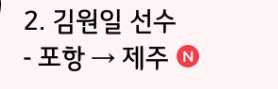 오늘의 이적 | 인스티즈