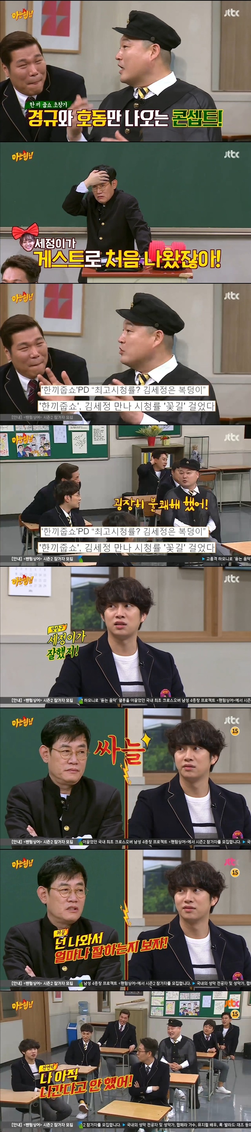 [아는형님] 김세정 때문에 상당히 불쾌했던 이경규 ㅋㅋㅋ | 인스티즈