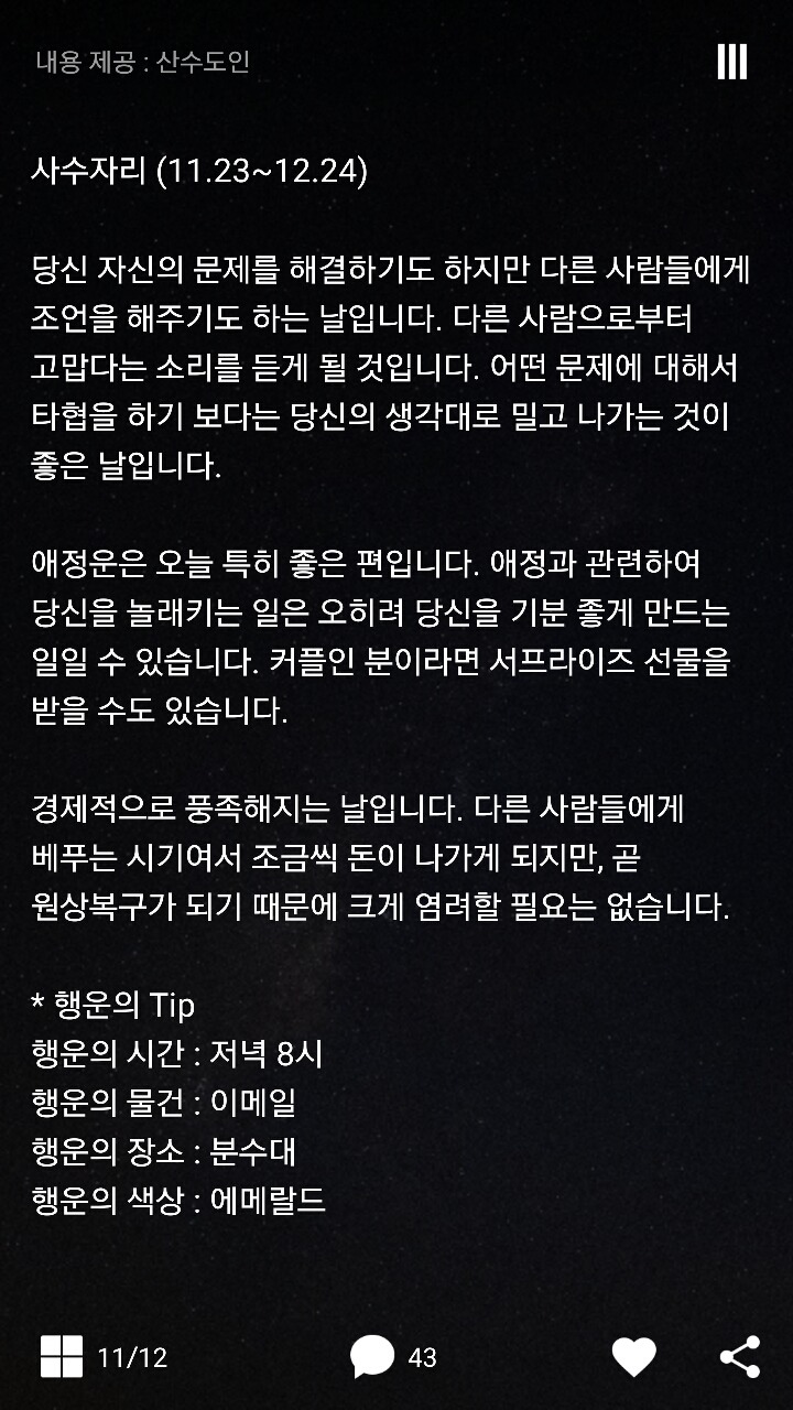 2017년 5월 23일 별자리 운세 | 인스티즈