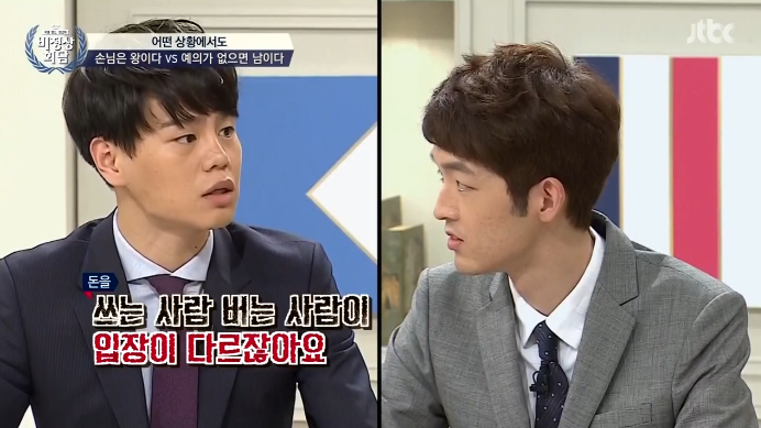 [비정상회담] 손님은 왕이다 vs 예의가 없으면 남이다 | 인스티즈