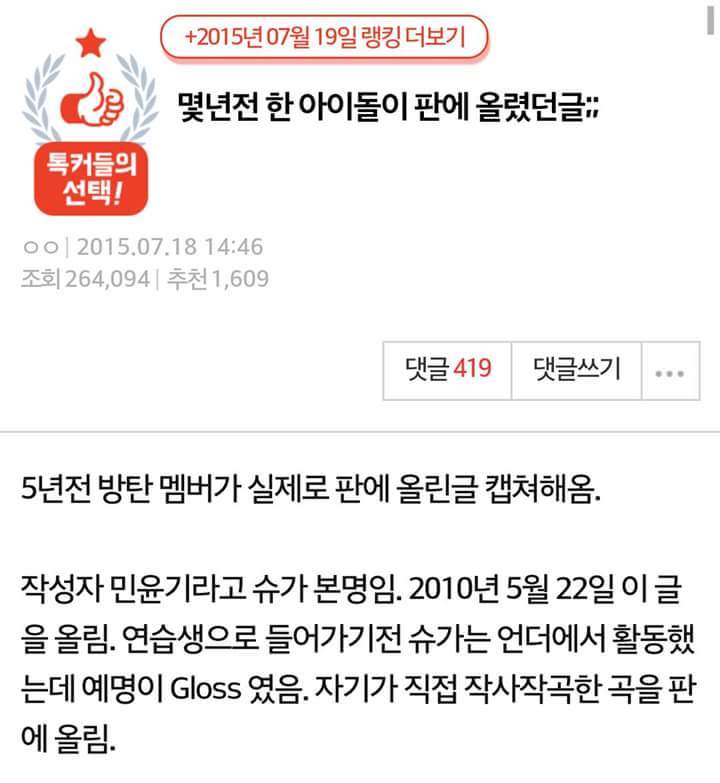 몇년전 한 아이돌이 판에 올렸던글 | 인스티즈