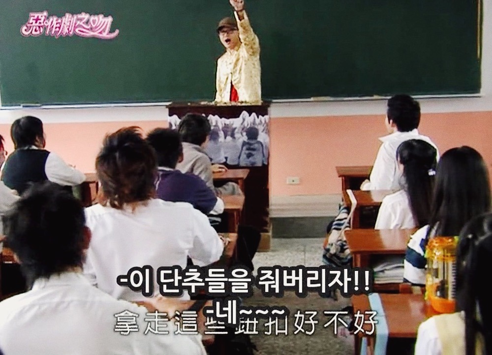 [대만드라마] 짠내나는 짝사랑 장난스러운 키스5 | 인스티즈