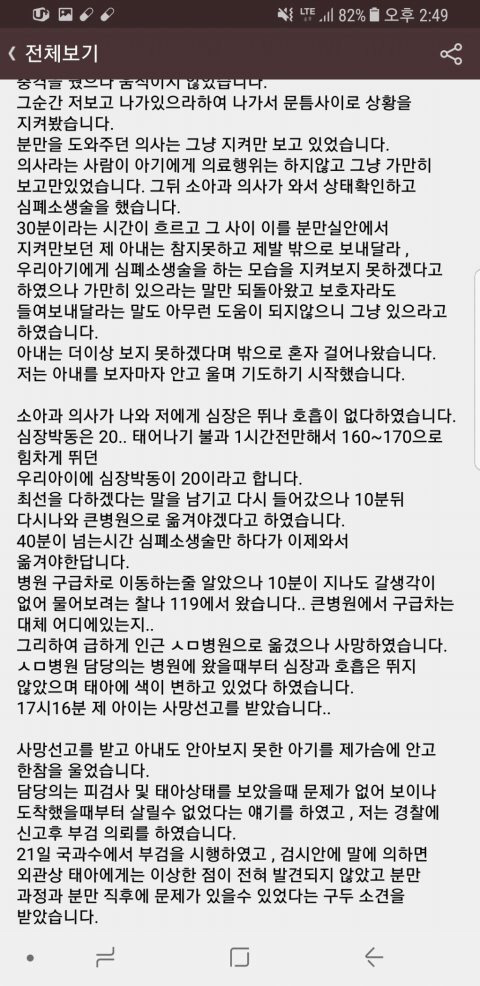 도와주세요..아이가 병원 과실로 숨도 못쉬어보고 하늘나라로 갔어요 | 인스티즈